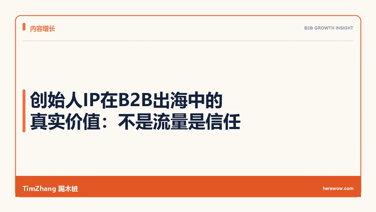 B2B活动营销:线上Webinar怎么做才不是自嗨